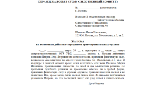 Жалоба в управление собственной безопасности на сотрудника полиции образец
