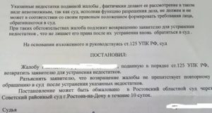Жалоба Возвращена Как Несоответствующая Требованиям