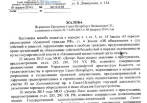 Жалоба вышестоящему прокурору на формальную отписку нижестоящего