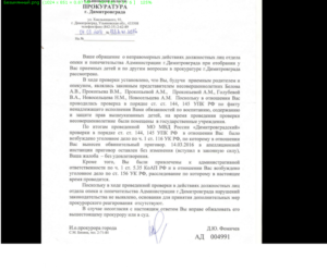 Жалоба вышестоящему прокурору на формальную отписку нижестоящего