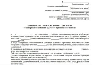 Жалобой о признании бездействия судебного пристава незаконным