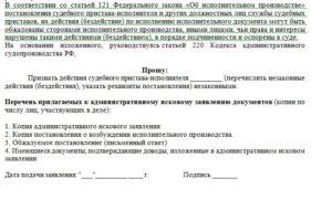 Жалобой о признании бездействия судебного пристава незаконным