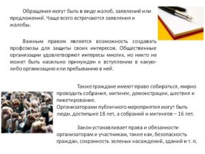 ЖАЛОБЫ И ОБРАЩЕНИЯ