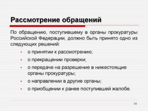 ЖАЛОБЫ И ОБРАЩЕНИЯ