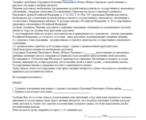 Жалобы на пенсионный фонд куда звонить