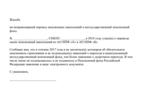 Жалобы на пенсионный фонд куда звонить