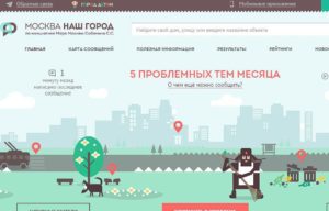 Жалобы на портал мэра и правительства москвы