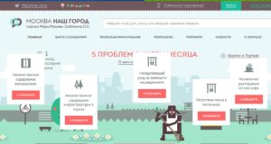 Жалобы на портал мэра и правительства москвы