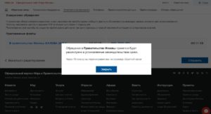 Жалобы на портал мэра и правительства москвы