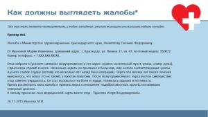 Жалобы на врачей в министерство здравоохранения читать нижний новгород