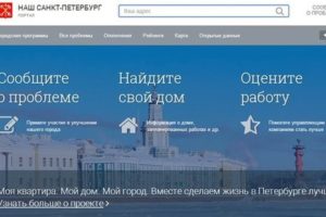 Жалобы на жкх сайт правительства санкт петербурга