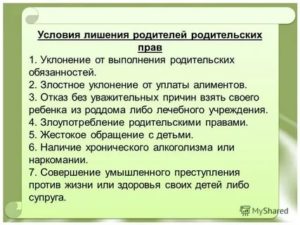 Жена Хочет Лишить Родительских Прав Что Делать
