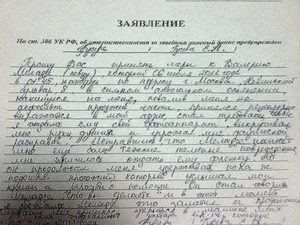 Жена написала заявление в полицию за избиение что мне за это будет