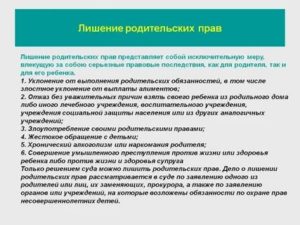 Жена Пьет Как Лишить Родительских Прав