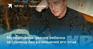 Жена увезла ребенка без согласия заявление в полицию