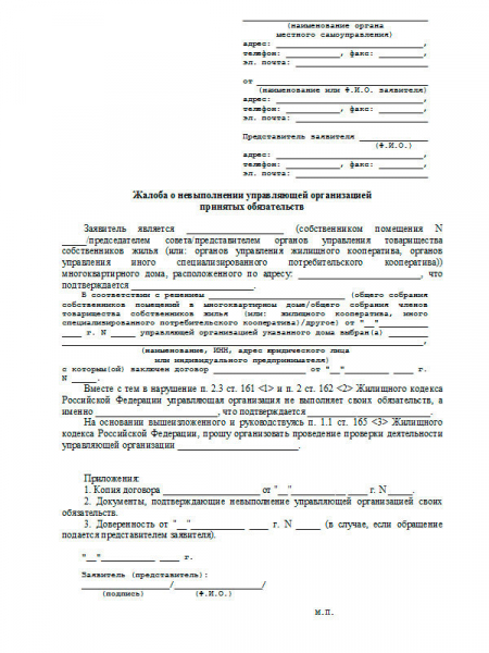 Жилищная инспекция &mdash; цели и варианты подачи жалоб