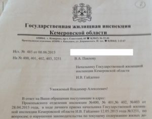 Жилищная инспекция жалоба на управляющую компанию сургут