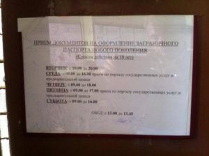 Жуковский паспортный стол не выдают паспорт нового образца оставить жалобу