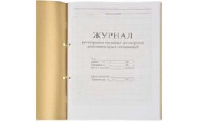 Журнал регистрации договоров образец бланк