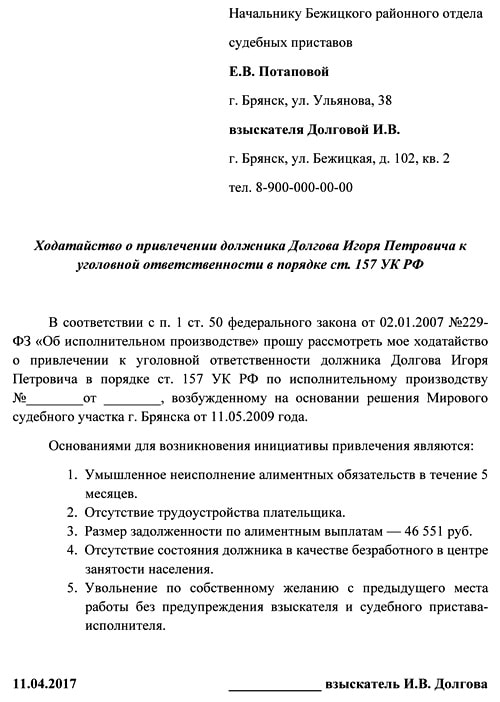 Злостное уклонение от уплаты алиментов &mdash; что грозит за нарушение