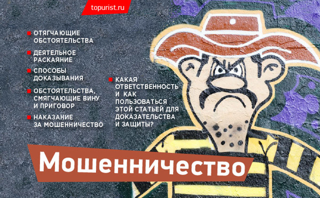 Злоупотребление доверием &mdash; признаки преступления и наказание