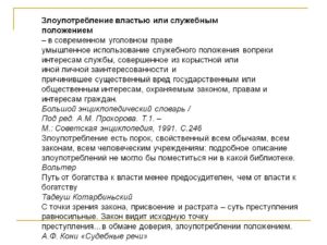 Злоупотребление служебным положением примеры