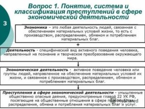 Значение борьбы с преступлениями в сфере экономической деятельности