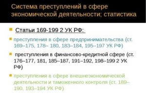 Значение борьбы с преступлениями в сфере экономической деятельности