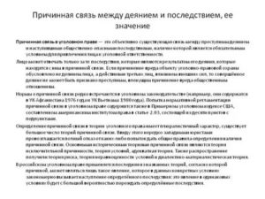 Значение причинной связи в уголовном праве для квалификации преступлений