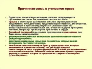 Значение причинной связи в уголовном праве для квалификации преступлений