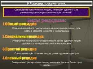 Значение рецидива для квалификации преступления и назначения наказания